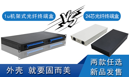 1u標(biāo)準機架式光纖終端盒SC24口光纜終端盒熔接保護殼光纖配線架箱