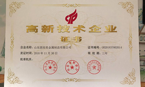 喜報！山東固而美順利通過“國家高新技術企業”認證